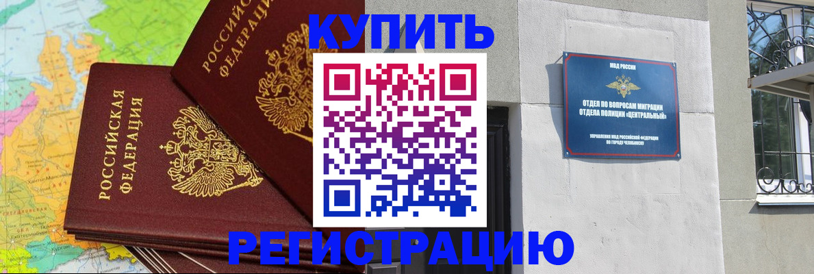 прописка законно в Муравленко