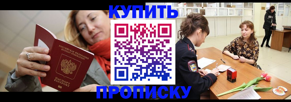 прописка от собственника в Муравленко