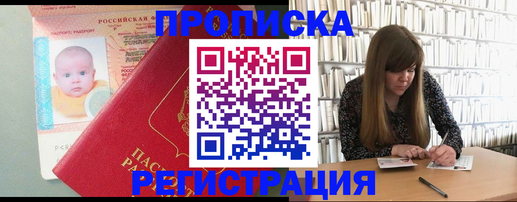 временная регистрация в Муравленко