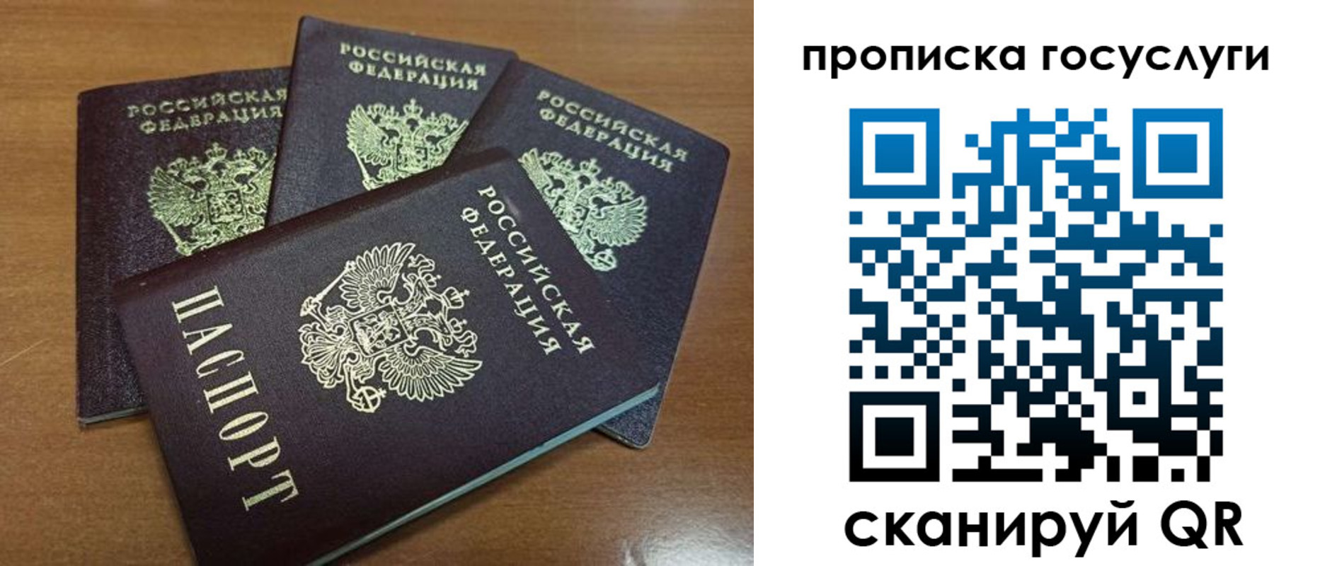 прописка 2025 в Муравленко