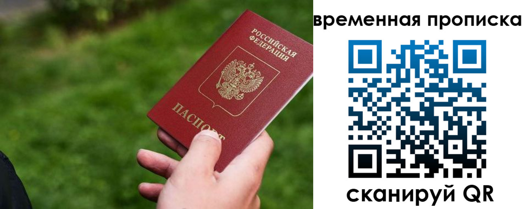 прописка 2025 в Муравленко