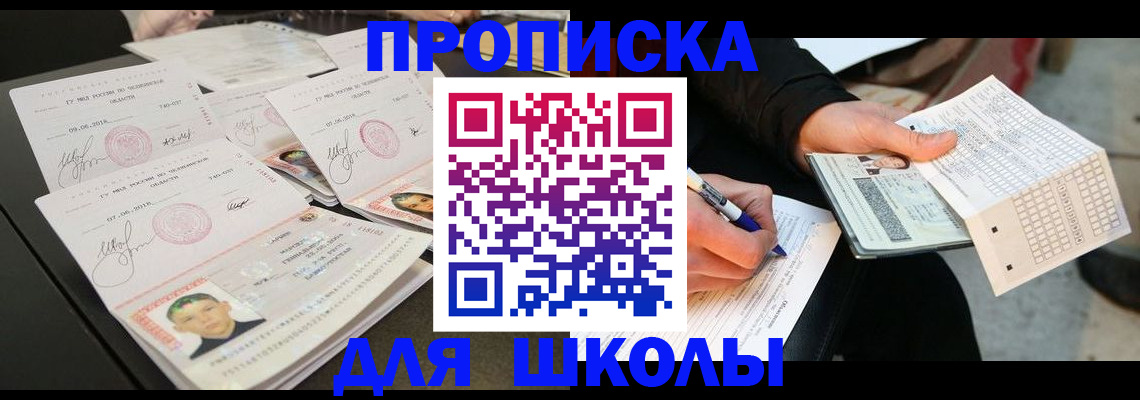 прописка в Муравленко