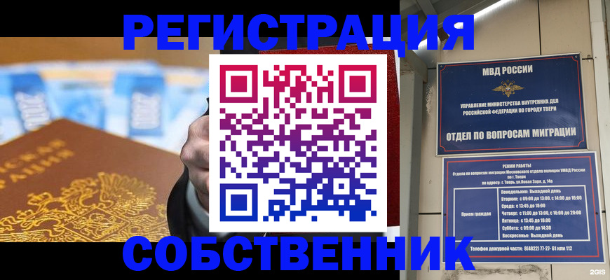прописка для военкомата в Муравленко