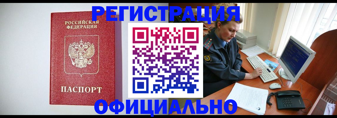 прописка поиск в Муравленко