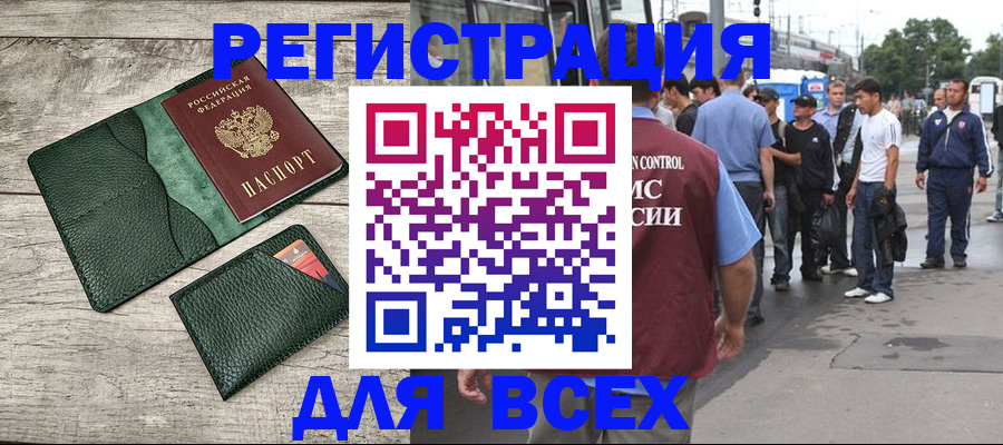 временная регистрация недорого в Муравленко