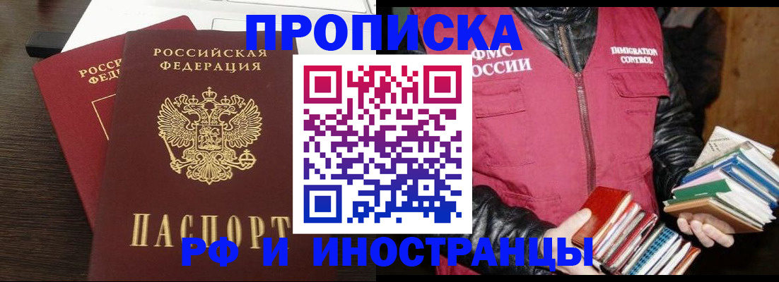 прописка паспорт в Муравленко